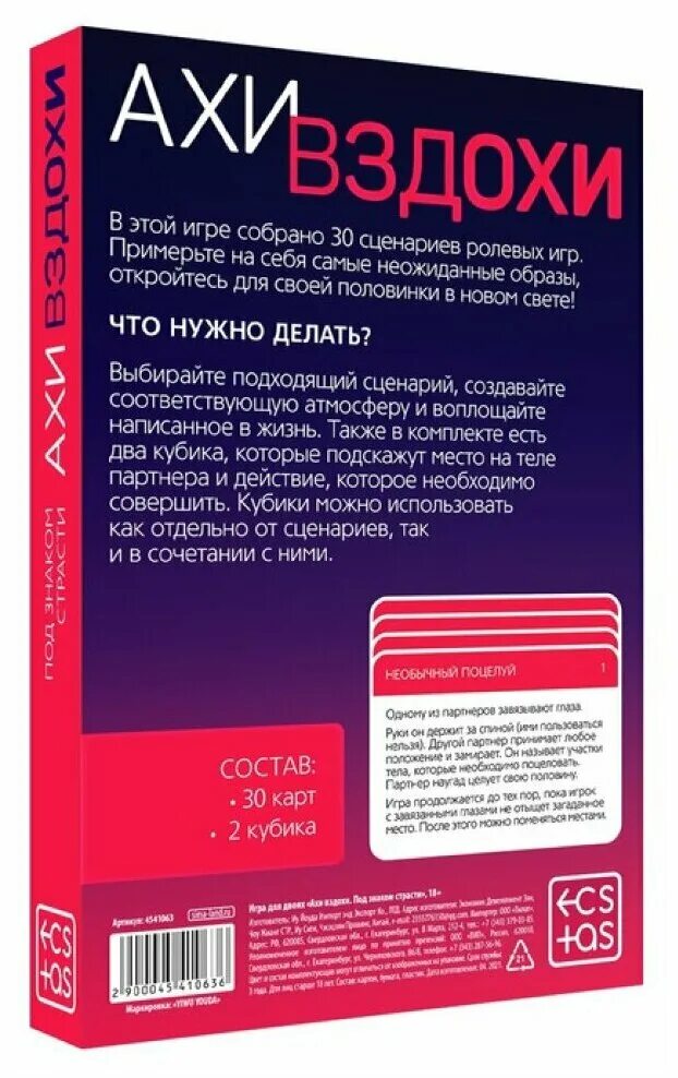 игра с карточками - ахи вздохи. нежный поцелуй. игра для взрослых ахи-вздохи. любовь не вздохи на скамейке стихи. женщина стонет.