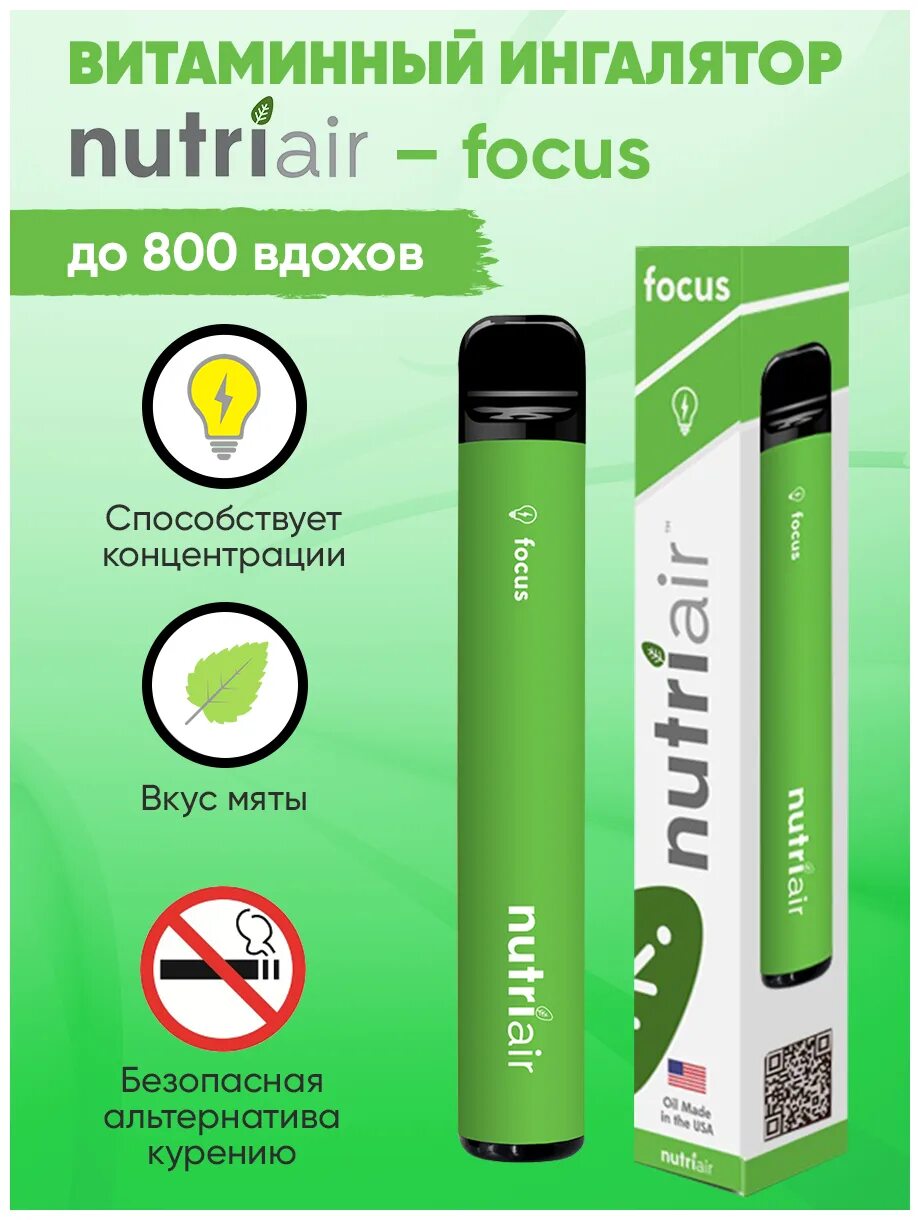 Nutriair ингалятор. ингалятор nutriair. Nutriair xxl 1500. ингалятор nutriair. витаминный ингалятор nutriair relax до 1500 вдохов.
