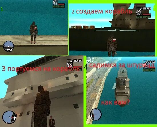 Чит код на корабль в gta san. Гта сан андреас коды на вертолет. Grand theft auto сан андреас коды. Чит коды на гта сан андреас на пк. Гта коды корабль.