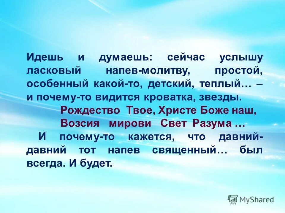 рождество твоё христе боже наш возсия мирови свет разума. рождество твоё христебожий наш. звездою учахуся. рождество твоё христе. рождество твое.