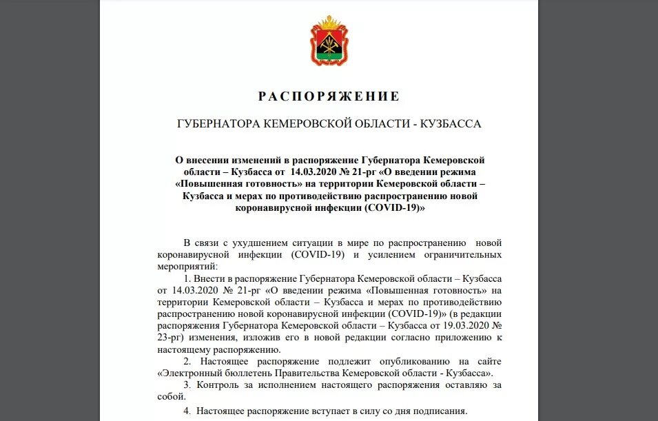 Постановление губернатора тверской области. Распоряжение губернатора. Приказ губернатора Кемеровской области. Распоряжение правительства Кузбасса. Постановление правительства области.