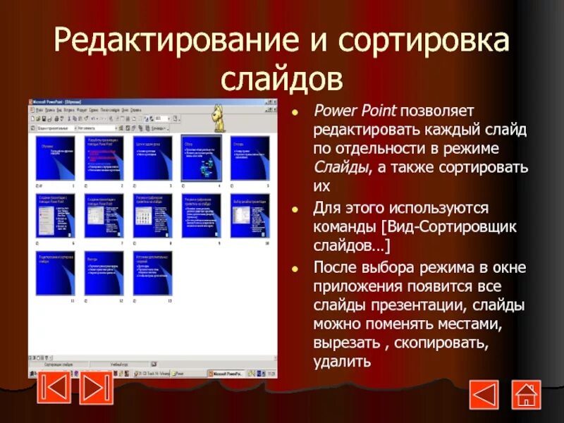 Сортировка слайдов. Редактор презентаций. Программа для слайдов презентации. Программа для презентаций POWERPOINT.