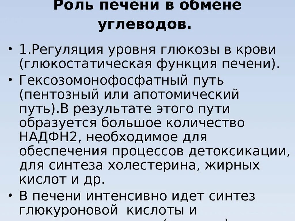 Роль печени в обмене углеводов. Роль печени в метаболизме углеводов. Углеводный обмен в печени. Роль печени в углеводном обмене.