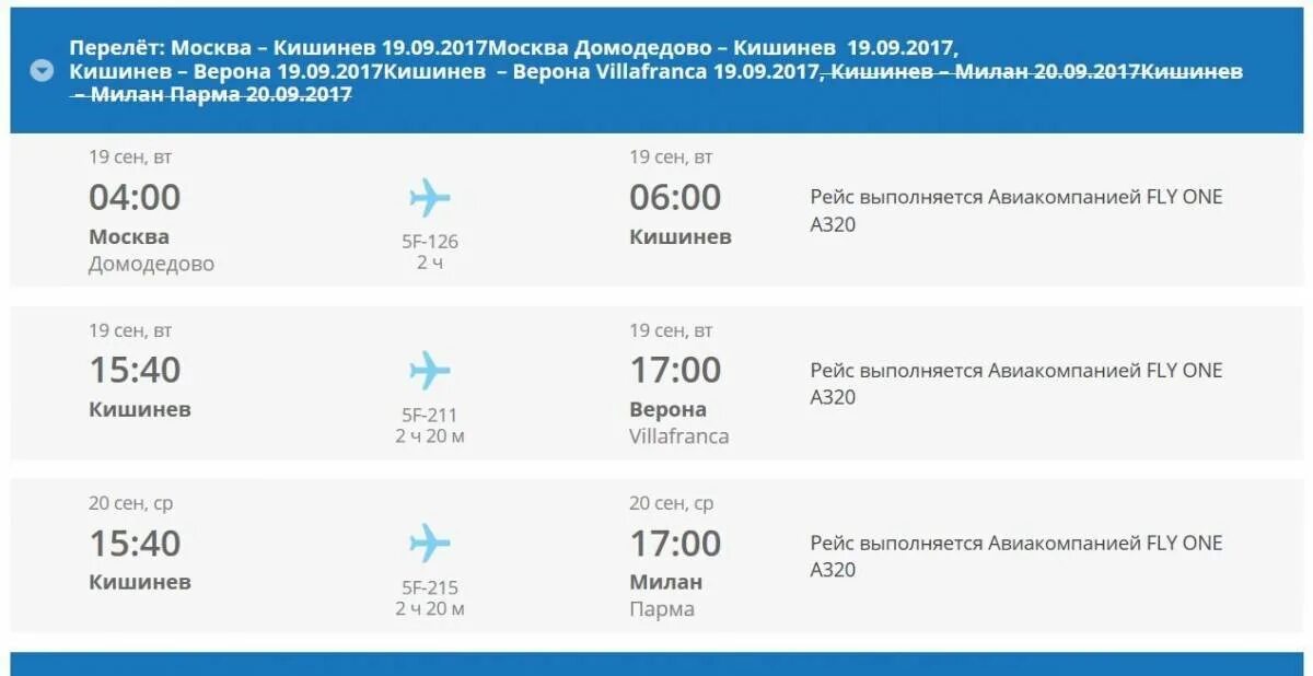 Fly one купить билет. Кишинев Fly one. Авиакомпания Флай уан Молдова. Авиабилеты Fly one.