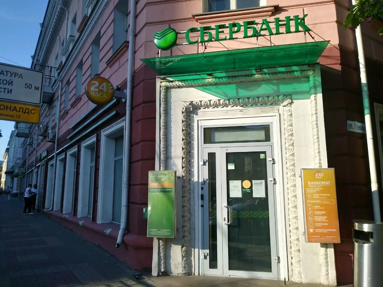 Ленина 19 Курск Сбербанк. Ленина 67 Курск Сбербанк. Банк на улице Ленина Курск. Сбербанк, Курск, улица Ленина, 67. Сбербанк курск телефон