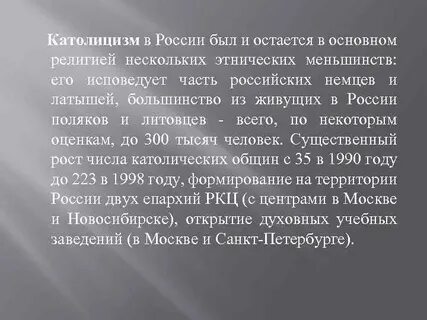 Суть католицизма
