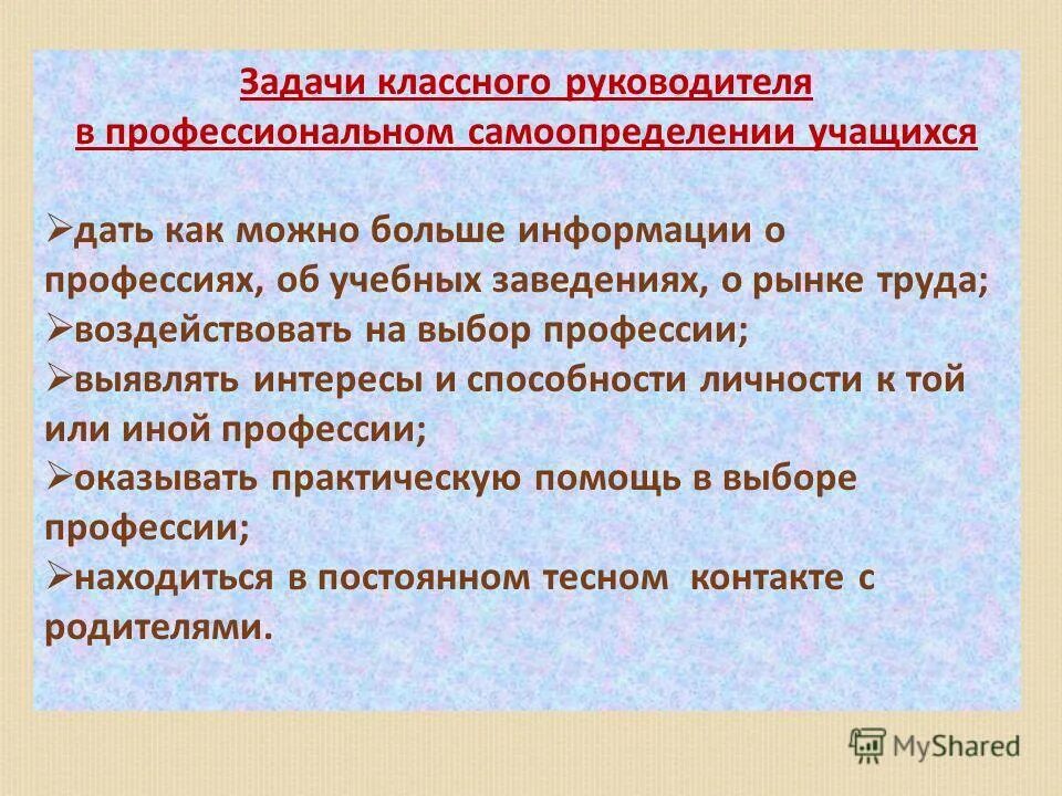 Задачи классного руководителя 5 класса. Задачи классного руководителя 5 класса. План воспитательной работы классного руководителя. Задачи классного руководителя 5 класса. Педагогические задачи классного руководителя.