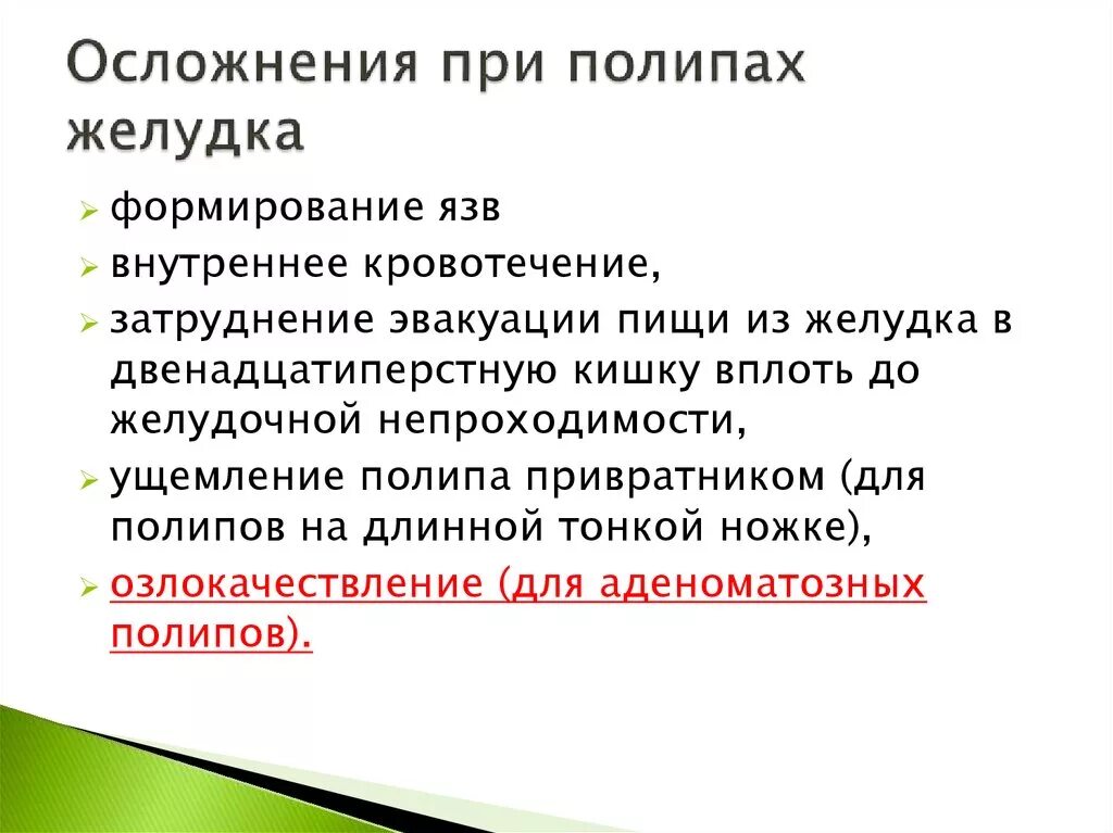 Диета полипэктомии. Питание после удаления полипов. Что можно есть после удаления полипа в кишечнике. Операция при полипе желудка. Питание после удаления полипа в желудке.