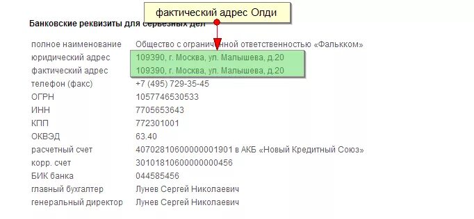 Фактическое местоположение. Фактический адрес. Фактический адрес организации. Юридический и фактический адрес. Юридический адрес организации.