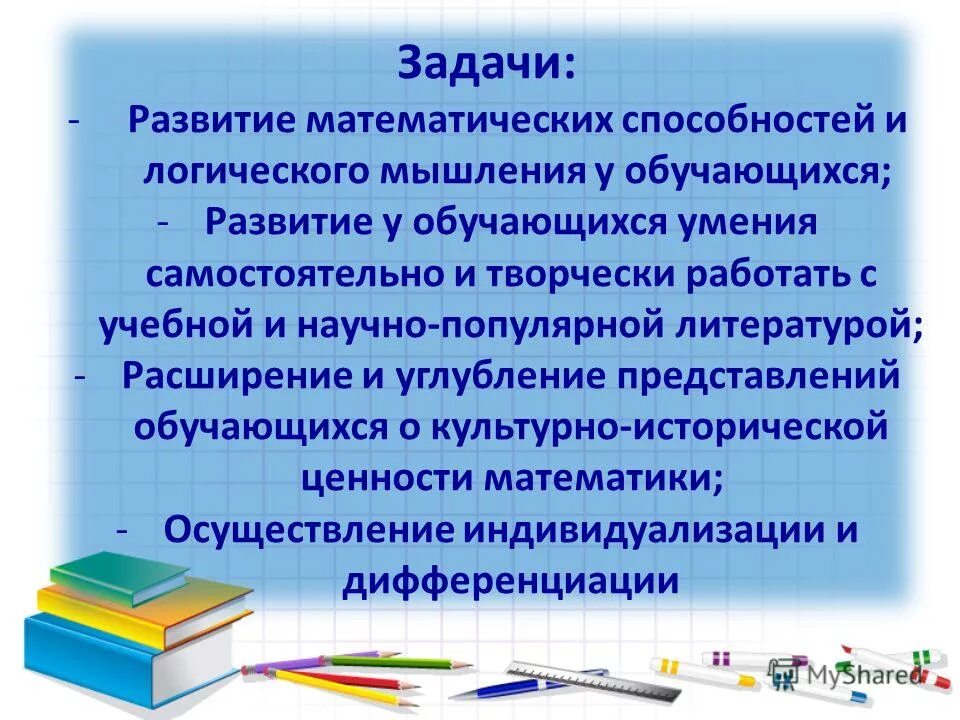 Математические способности дошкольников. Математические умения. Развитие математических способностей у дошкольников. Задачи математического развития.