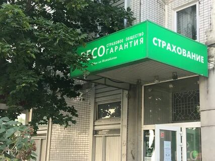 Ресо гарантия москва