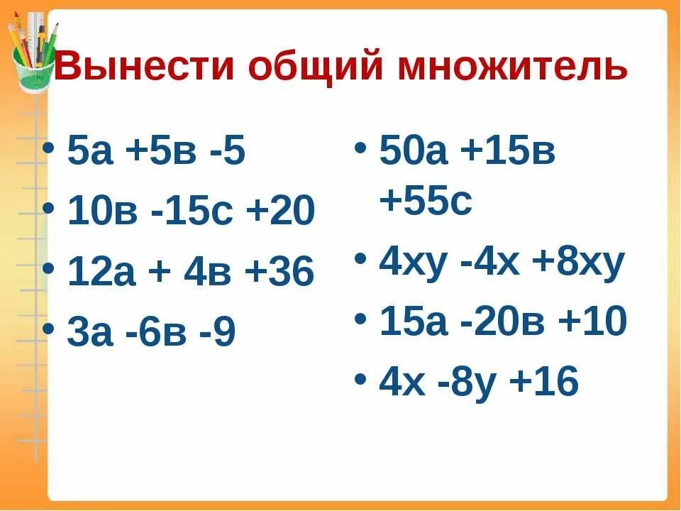 Урок упростить выражение. Упрощение выражений 5 класс. Упростить выражение 5 класс. Упражнения на упрощение выражений 5 класс. Упрощенное выражение 5 класс.