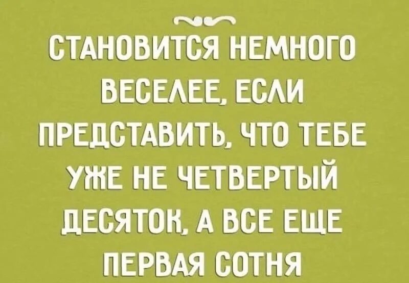 В 40 лет жизнь только начинается. Жизнь только начинается. После 40 жизнь только начинается. После сорока жизнь только начинается.