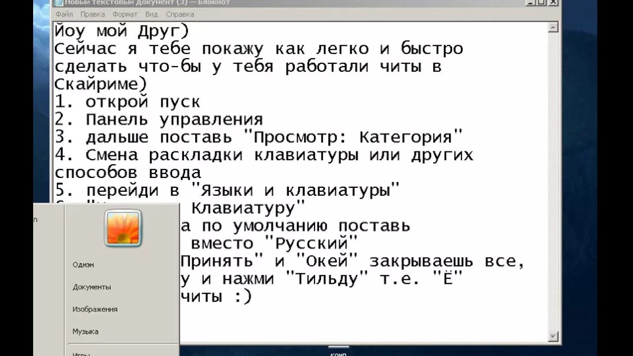 Как поменять консоль в скайриме. Скайрим как поменять язык. как поменять язык в скай. как сменить язык в скайриме. в консоли скайрима русский язык.