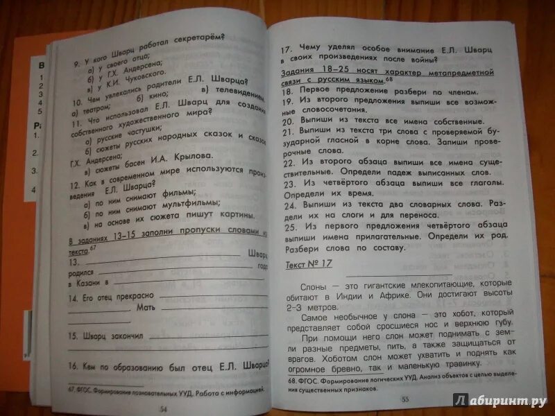 Перова работа с текстом 2 класс ответы. Учимся работать с текстом. учусь работать с текстом 2 класс. учусь работать с текстом 3 класс. учусь работать с текстом 4 класс.