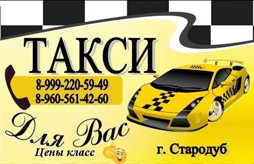 Номер телефона хорошего такси. Свободное такси. Номер телефона хорошего такси. Такси хорошее. Номер телефона хорошего такси.