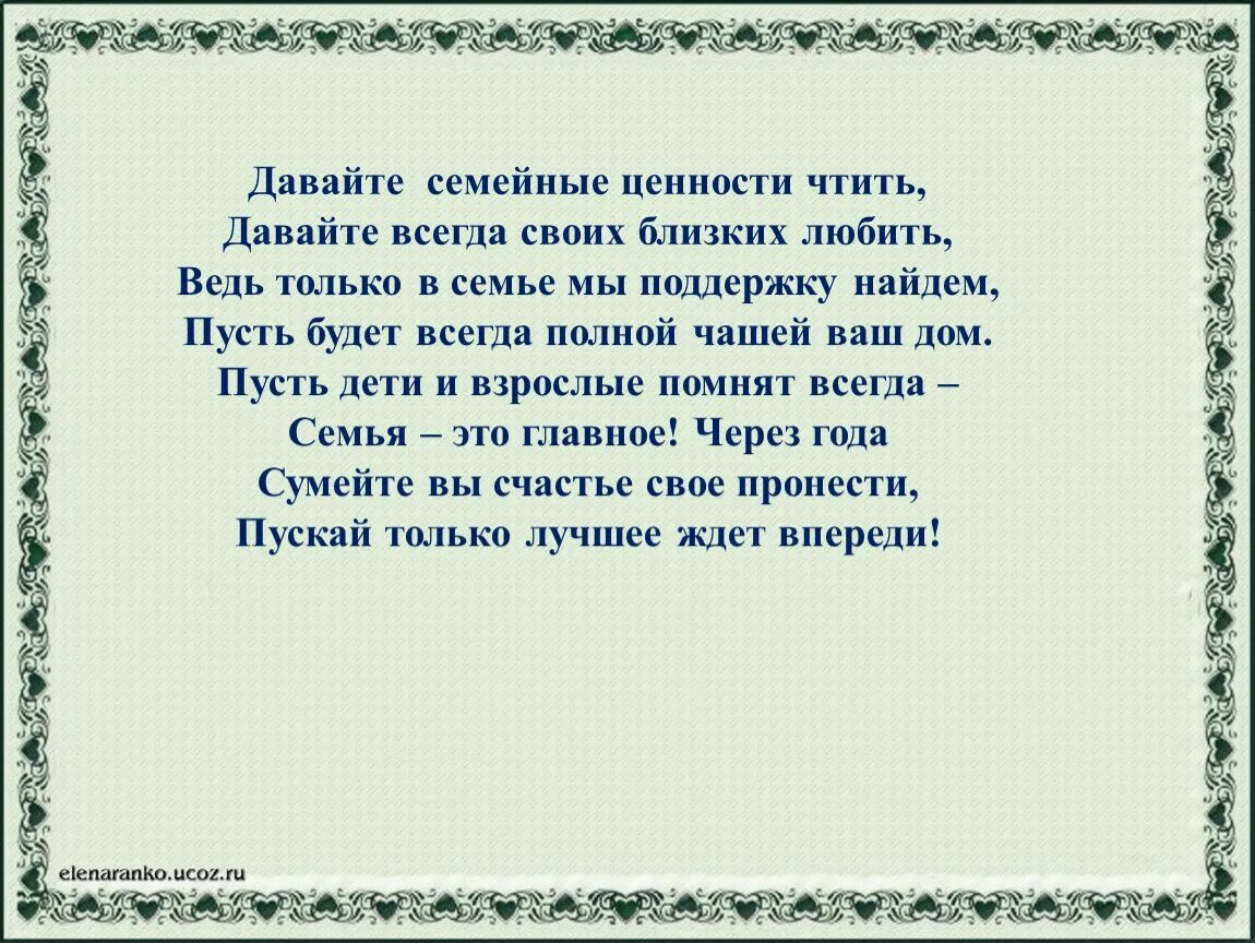 Семейные ценности в произведениях. Семья-хранитель духовных. Семья хранительница духовных ценностей. Семья хранитель духовной ценности. Духовные ценности семьи.