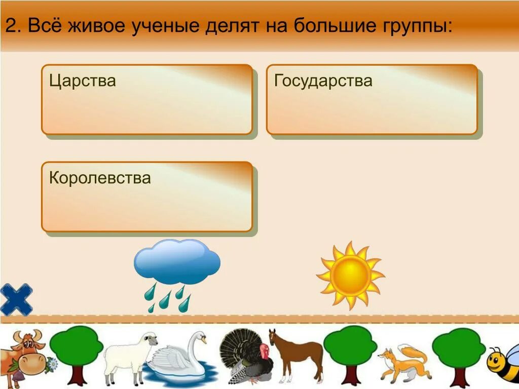 Слова где есть слово мир. Что нужно делать чтобы экономика приносила меньше вреда. Все то что окружает живое существо называют. Правильный ответ для презентации. Что такое разумное существо окружающий.