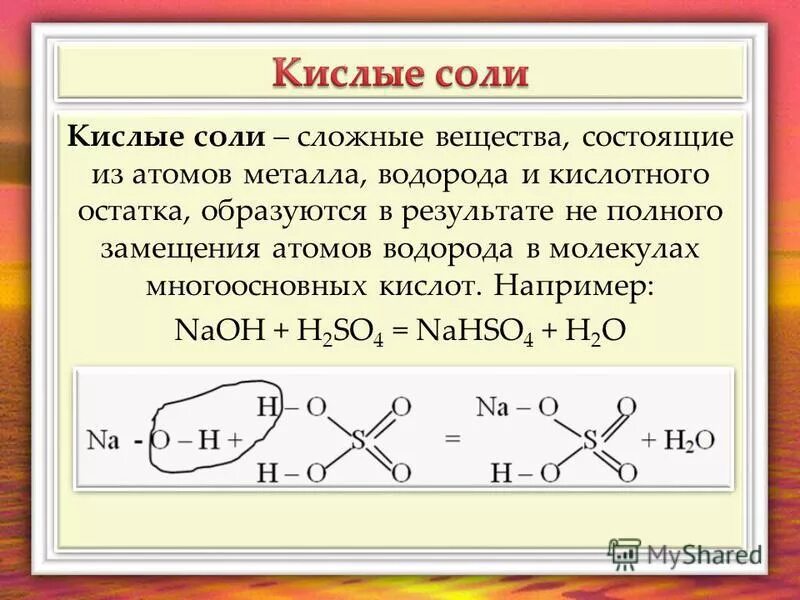 Металл в молекуле соли. Металл в молекуле соли