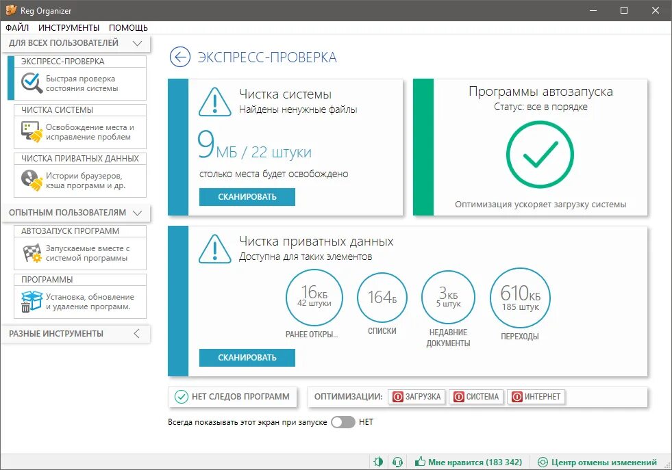 System reg. Рег органайзер. Reg Organizer портативная. Reg Organizer для Windows 10. Reg Organizer Portable.