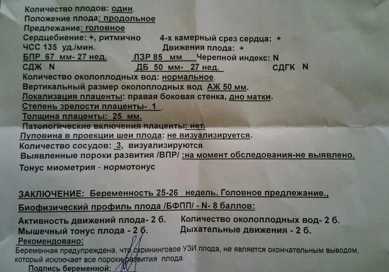 Что такое гипертонус матки. Маточный тонус при беременности. узи по беременности 2 триместр. тонус матки при беременности 2 триместр узи.