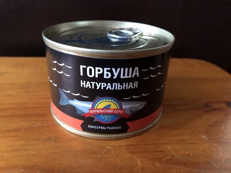 Горбуша курильский. Курильский берег консервы. рыбные консервы горбуша. горбуша курильский берег. консервы скумбрия курильская натуральная.