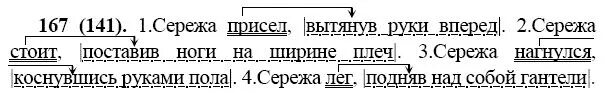 Русский язык 7 класс номер 55. Русский язык 7 класс номер 167. Деепричастные обороты упражнения 7 класс. Схема деепричастия русский язык 7 класс ладыженская.