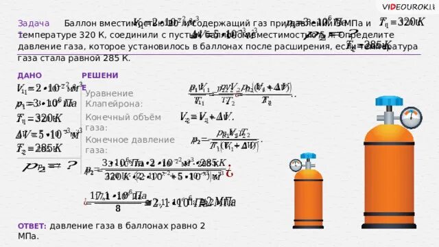 Баллон вместимостью 10 л. Баллон вместимостью 50 л заполнен воздухом при давлении 10 МПА. Баллон емкостью 20 л наполнен сжатым воздухом при давлении 120 атм какой. Баллон идеального газа. Баллон емкостью 100 л содержит 5.76.