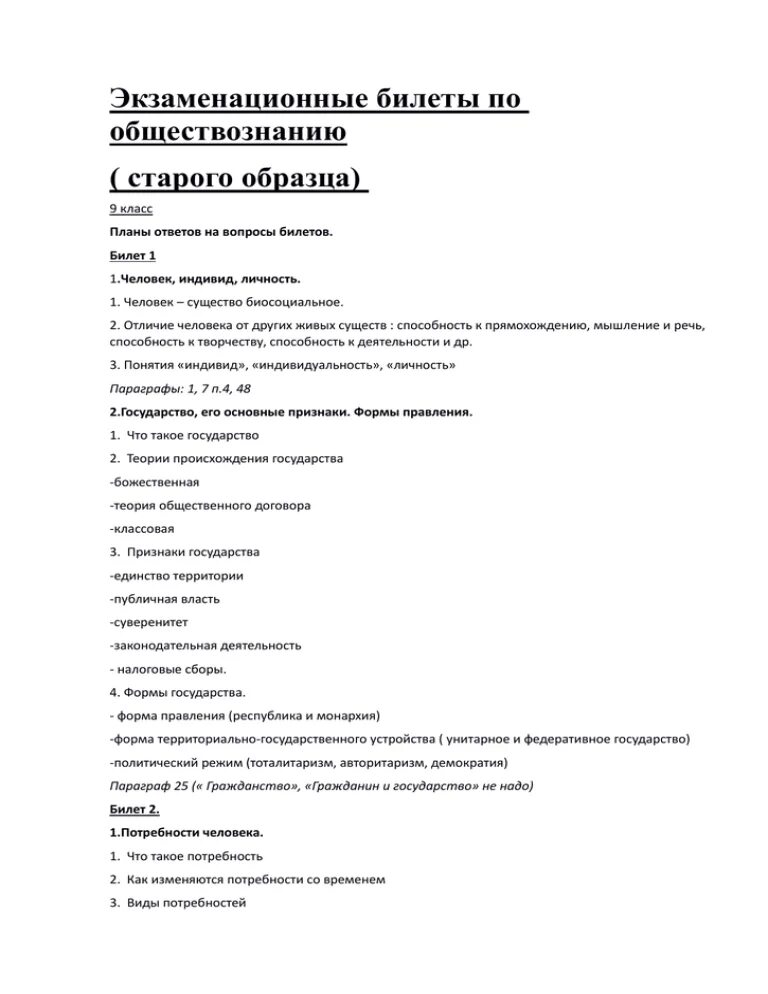 Экзамен по обществознанию 8 класс. Билеты по обществознанию. Экзамен по обществознанию по билетам. Билеты Обществознание 9 класс. Билеты по обществознанию 9 класс.