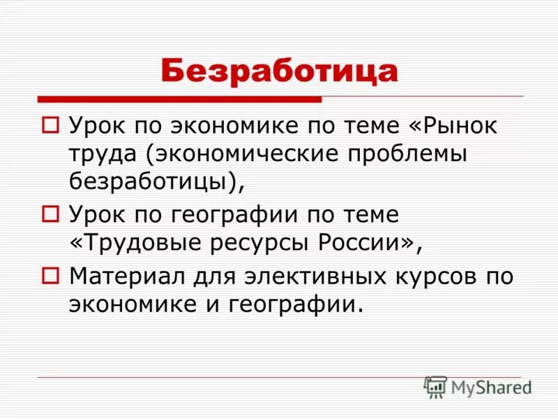 рынок труда и безработица. схема рынок труда занятость и безработица. безработица молодежи как социальная проблема. рынок труда по регионам рф.
