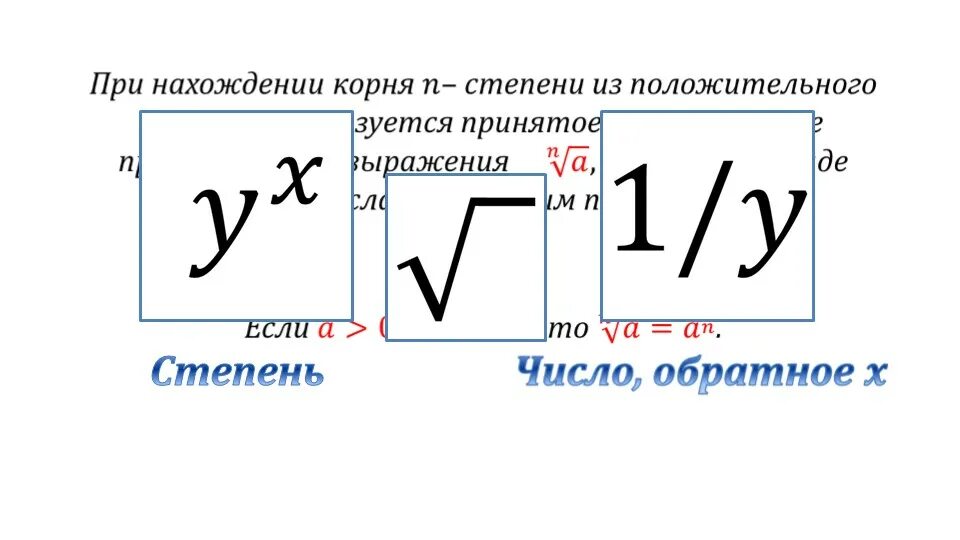 9 класс корень n степени. Корень n степени. Корень n степени 9 класс. Нахождение корня н степени. Корни н степени примеры.