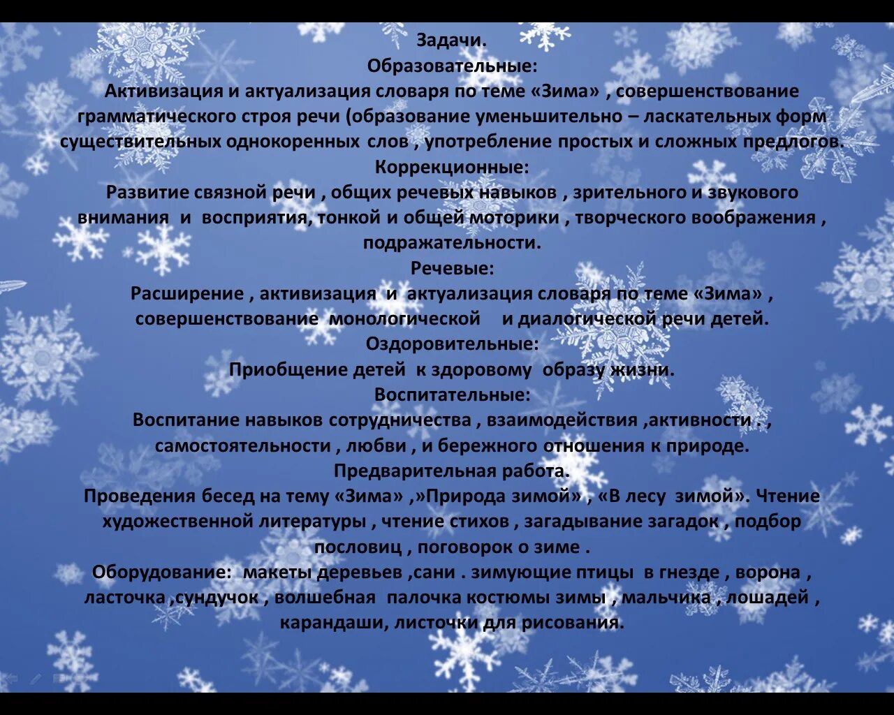 материал на тему зима. темы недели на январь. итоговые мероприятия на тему зима. темы недели на январь в средней группе. заключительные мероприятия.
