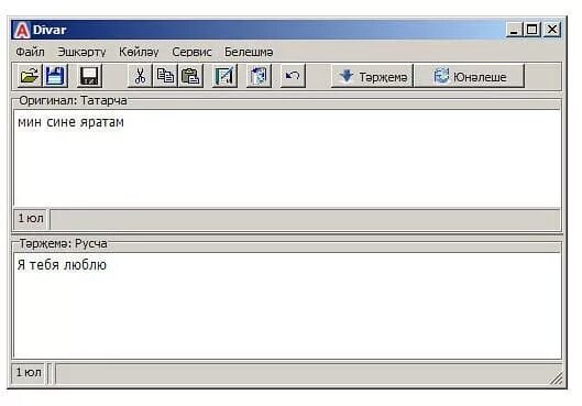 Татсофт переводчик русский на татарский. Переводчик с русского на татарский. Переводчик с русского на т. Переводчик с руского на Тарский. Переводчик с русского на татарском.