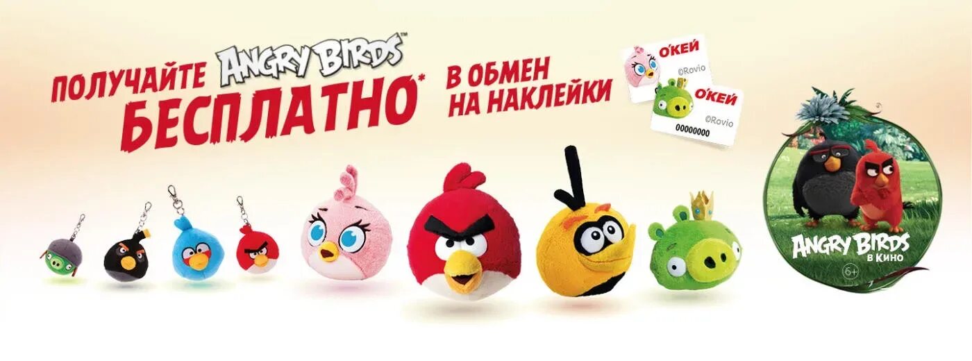 Окей Angry Birds. Энгри бердз окей игрушки. Игрушки Angry Birds окей. Магазин окей Angry Birds. Newmoji окей