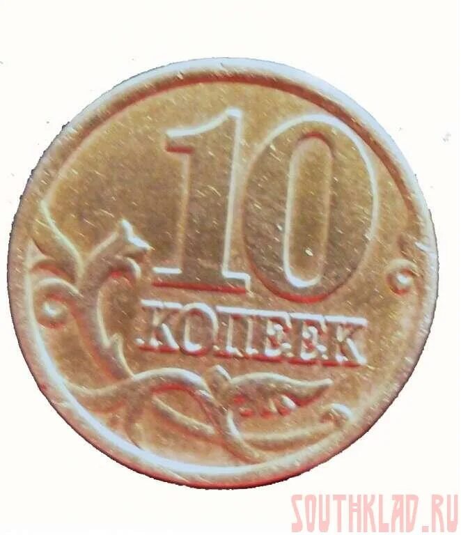 10 копеек 2000 года. 10 Копеек 2000. 10 Копеек 2001 года. Копейка 2000.