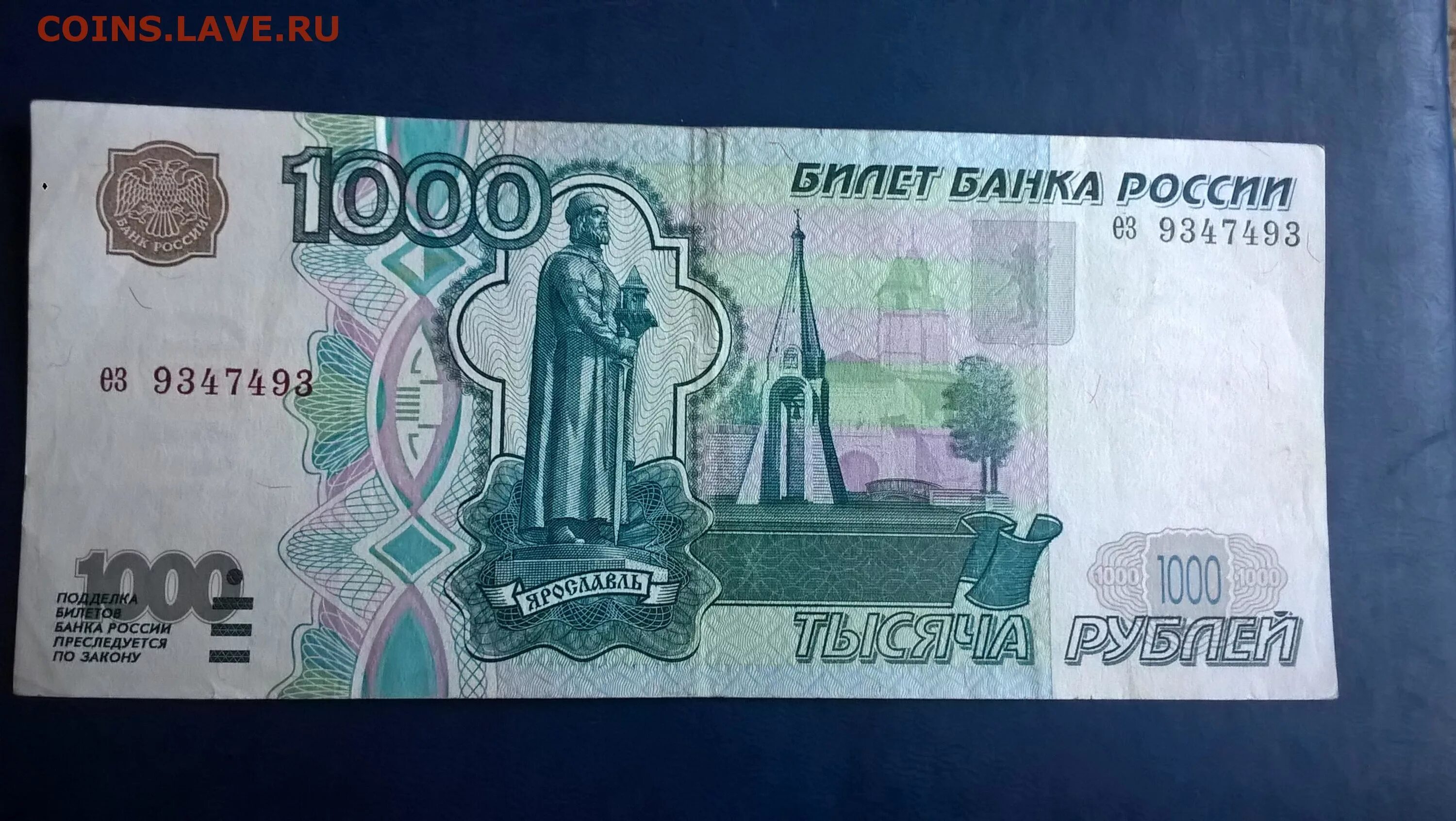 1000 рублей 2004. 1000 Рублей 1997 года. Тысяча рублей 1997 года. Фальшивая 1000 рублей. Поддельная купюра 1000.