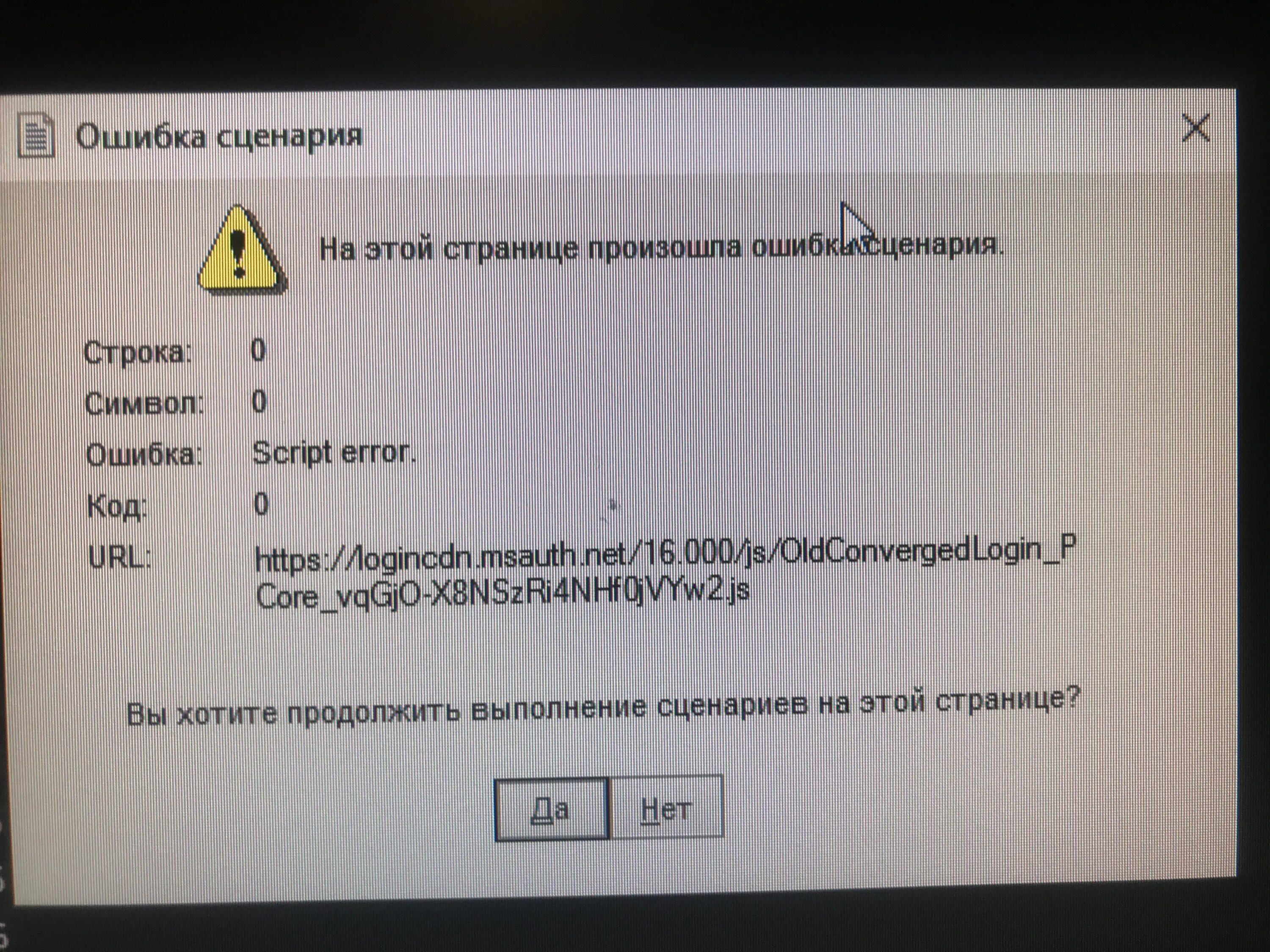 Ошибка script error