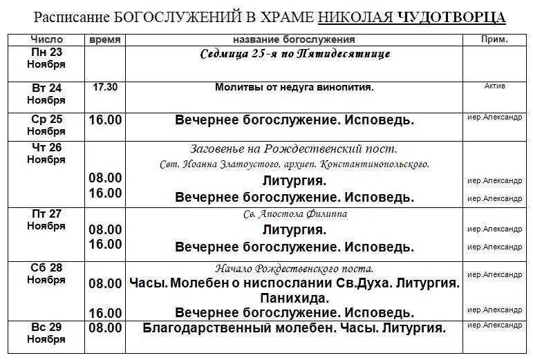 Расписание служб красноярск