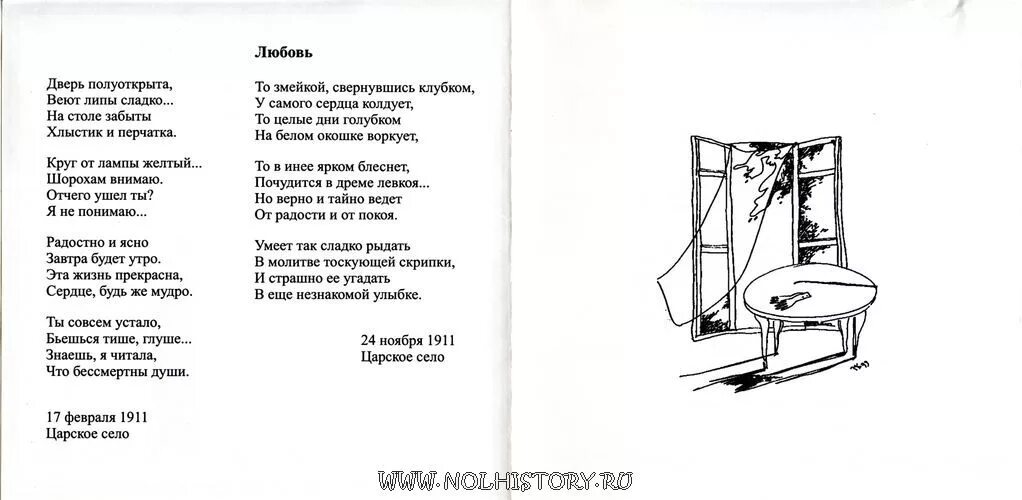 То змейкой свернувшись. Ахматова дверь полуоткрыта стих. Дверь полуоткрыта веют липы сладко Ахматова. Хлыстик и перчатка Ахматова.