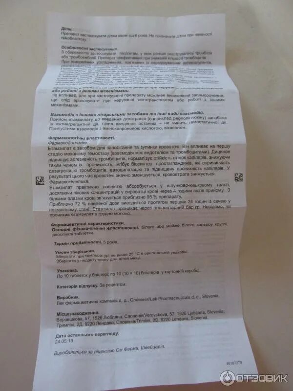 Дицинон таблетки инструкция при маточных кровотечениях. Дицинон таблетки инструкция при маточных кровотечениях