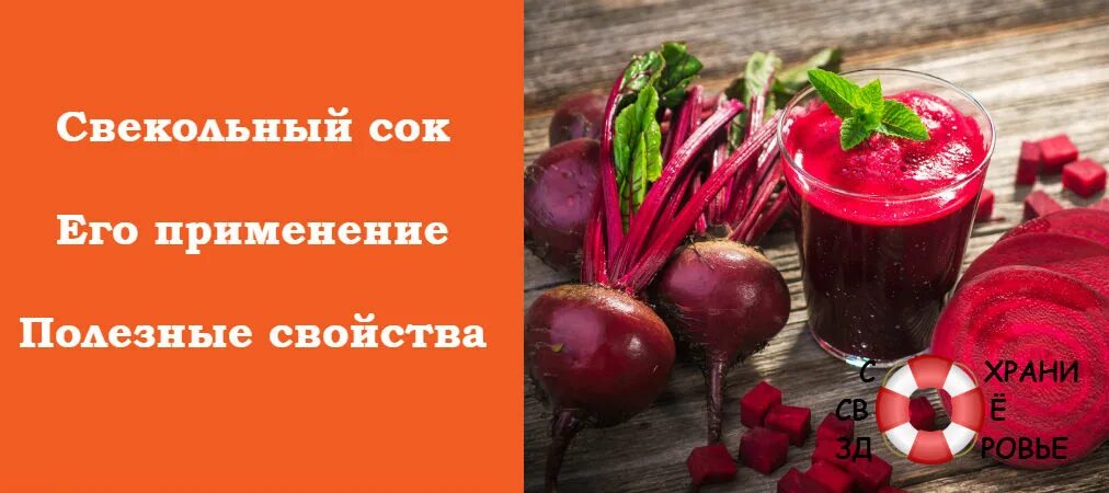 Свекольный сок польза для организма. Схема употребления свекольного сока. Свекольный сок вред. Сок Бурака. Сок Бурака чем полезен.