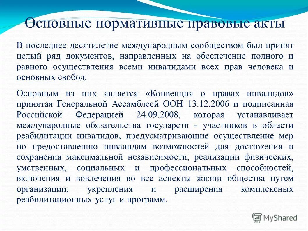 мсэ нормативные документы. законодательные акты обеспечивающие защиту прав инвалидов. законодательные акты по социальной защите инвалидов. законодательные акты по социальной защите инвалидов. закон о защите прав инвалидов.