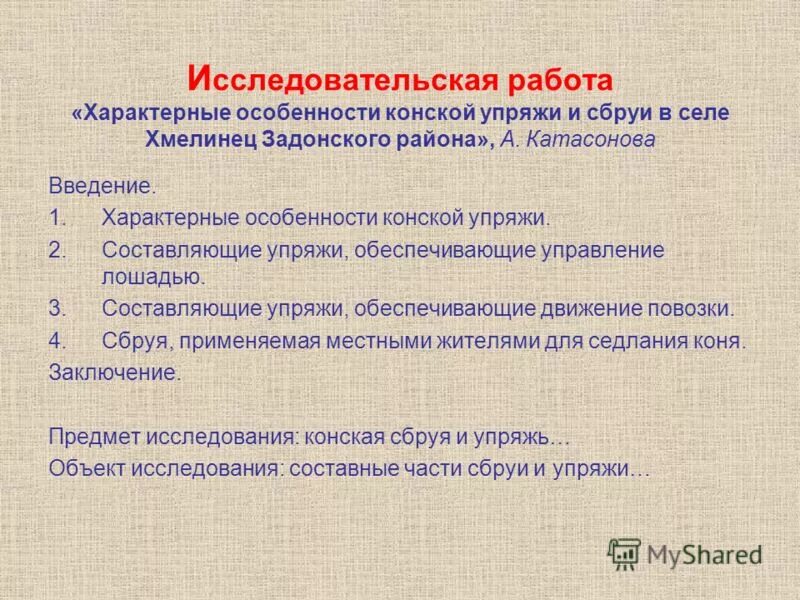 Особенности работы врача. Ошибки принятия решений. Особенности трудового регулирования труда. Особенности работы с информацией. Руководитель для презентации.