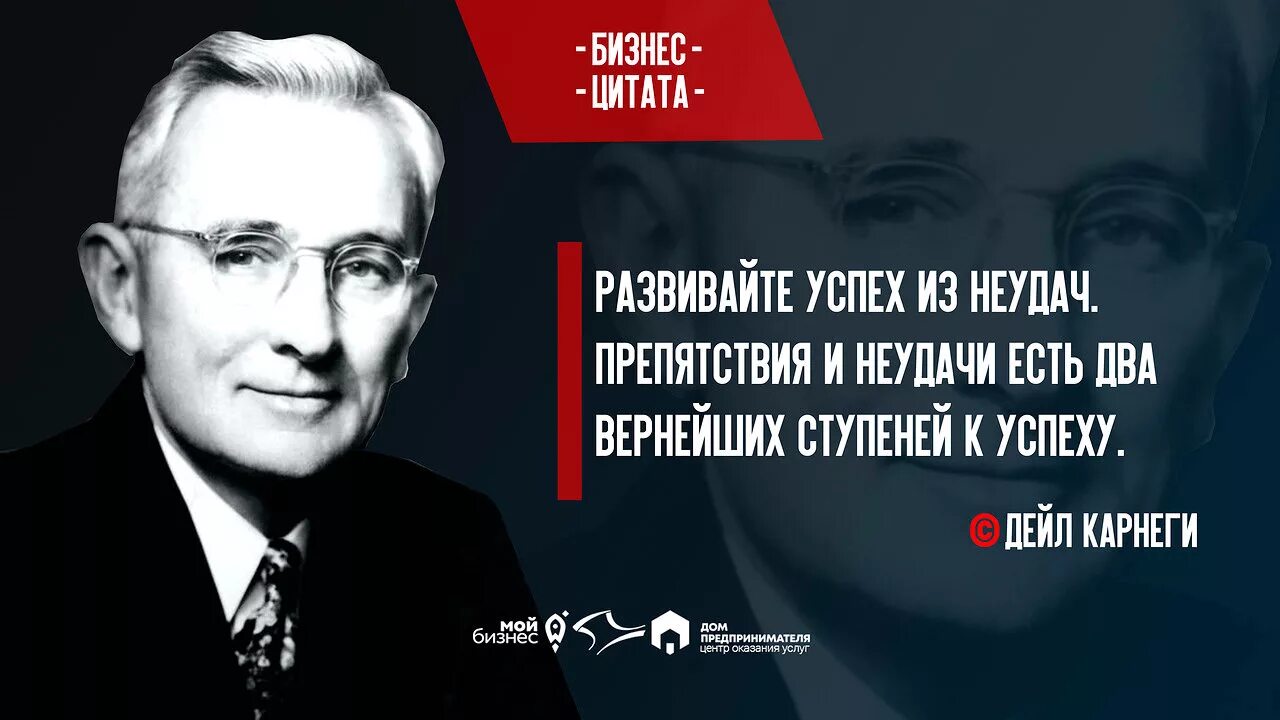 Дейл Карнеги высказывания. Карнеги цитаты. Афоризмы Дейла Карнеги. Бизнес цитаты.