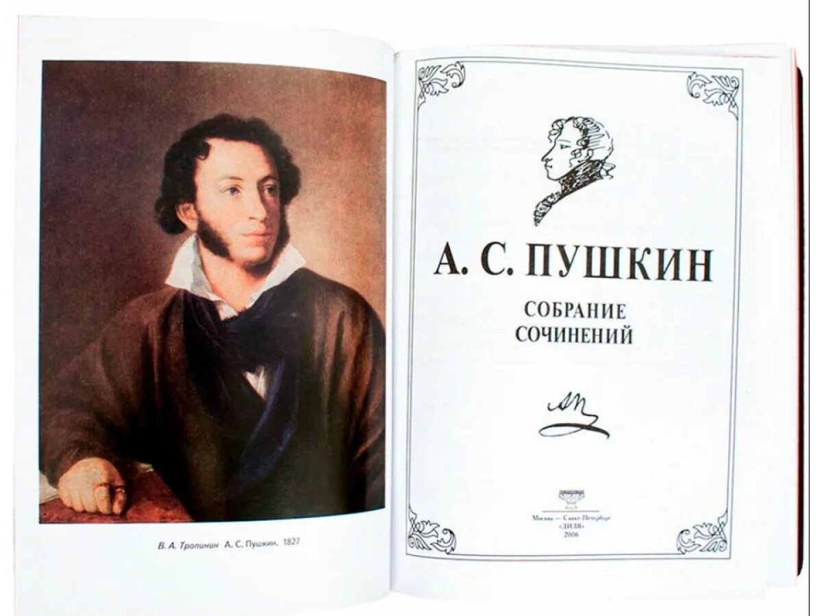 Какие есть книги пушкина. Книги Пушкина. Пушкин обложка. Пушкин обложка книги.