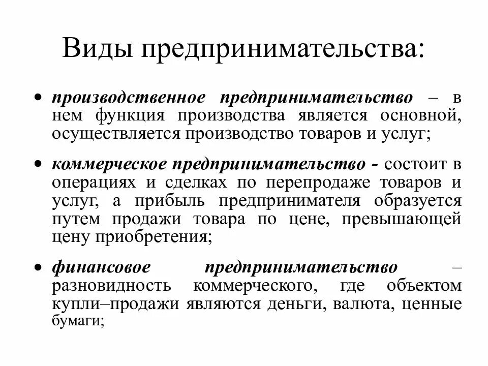 Функции производства товаров и услуг. Функции производственной предпринимательской деятельности. Основные функции производственной предпринимательской деятельности. Производственный вид предпринимательства разновидности. Основные функции предпринимателя производственное.