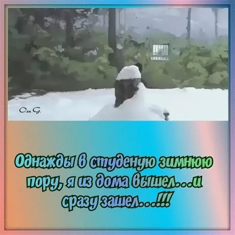 Стих однажды в студеную зимнюю пору. Однажды в Студёную зимнюю. Отрывок однажды в студеную зимнюю пору. Некрасов однажды в студеную зимнюю. Стихотворение однажды в студеную полностью