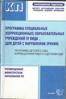 Программа коррекционной работы в образовательной организации