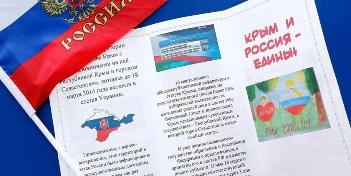 Мероприятие воссоединение крыма с россией. Годовщина присоединения крыма к россии. Какого числа воссоединение крыма с россией. День присоединения крыма к россии. Классный час крым и россия.