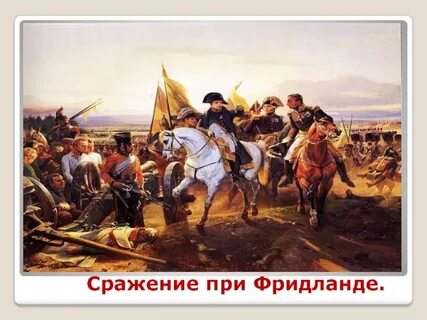 Июня 1807 г